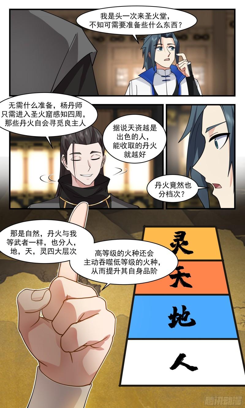 武炼巅峰txt下载全本漫画,神兵界篇-诡异白火7图