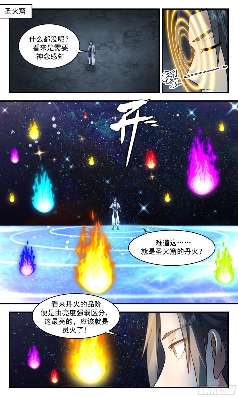 武炼巅峰txt下载全本漫画,神兵界篇-诡异白火9图