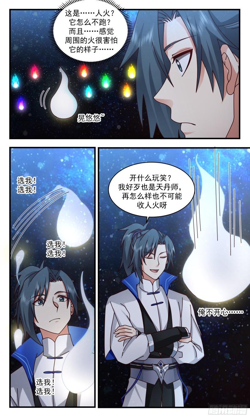 武炼巅峰txt下载全本漫画,神兵界篇-诡异白火12图