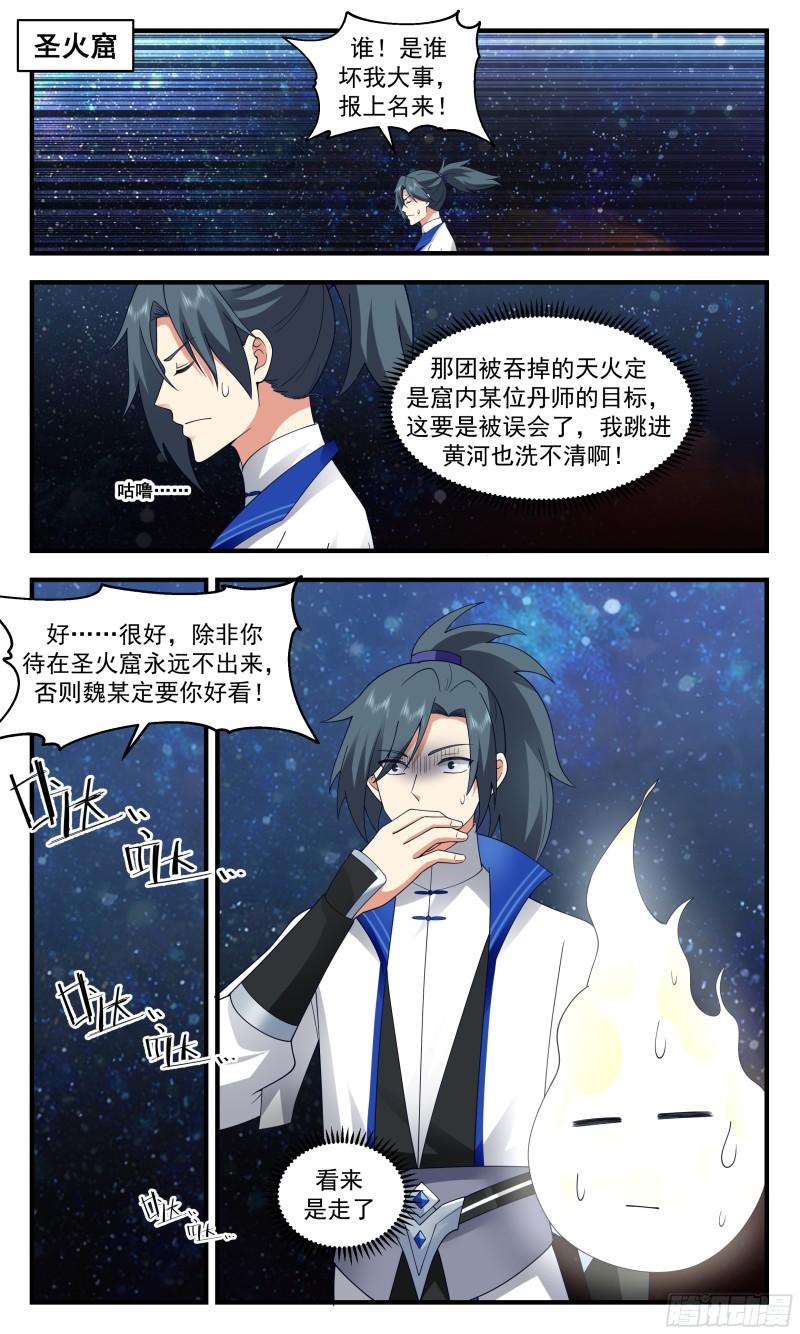 武炼巅峰漫画免费漫画,神兵界篇-斗法2图