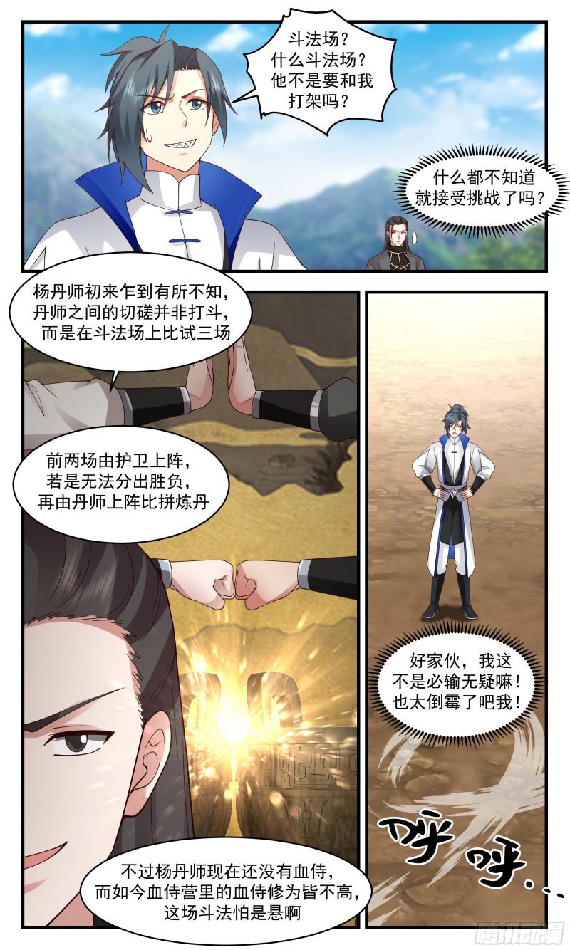 武炼巅峰漫画免费漫画,神兵界篇-斗法6图