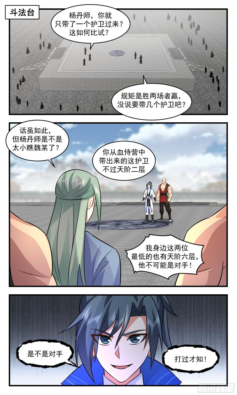 武炼巅峰漫画免费漫画,神兵界篇-斗法11图