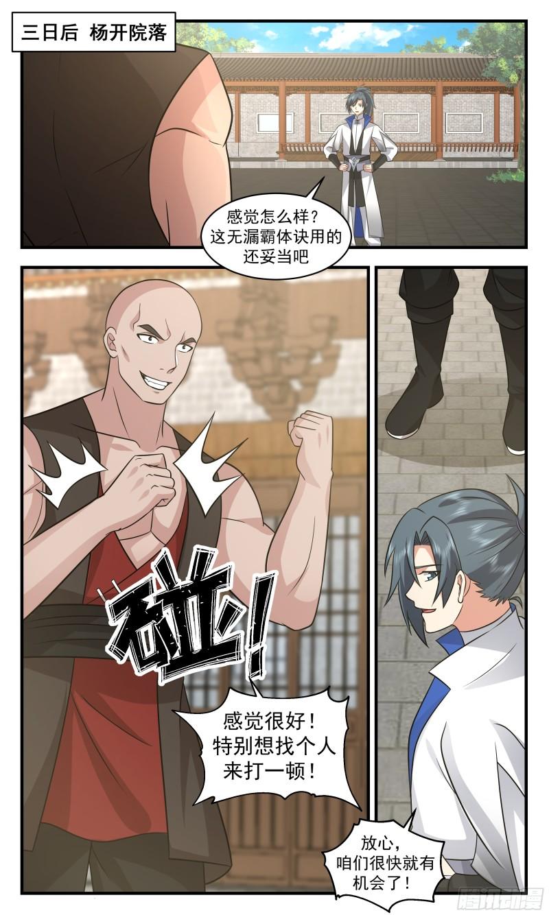 武炼巅峰漫画免费漫画,神兵界篇-斗法10图