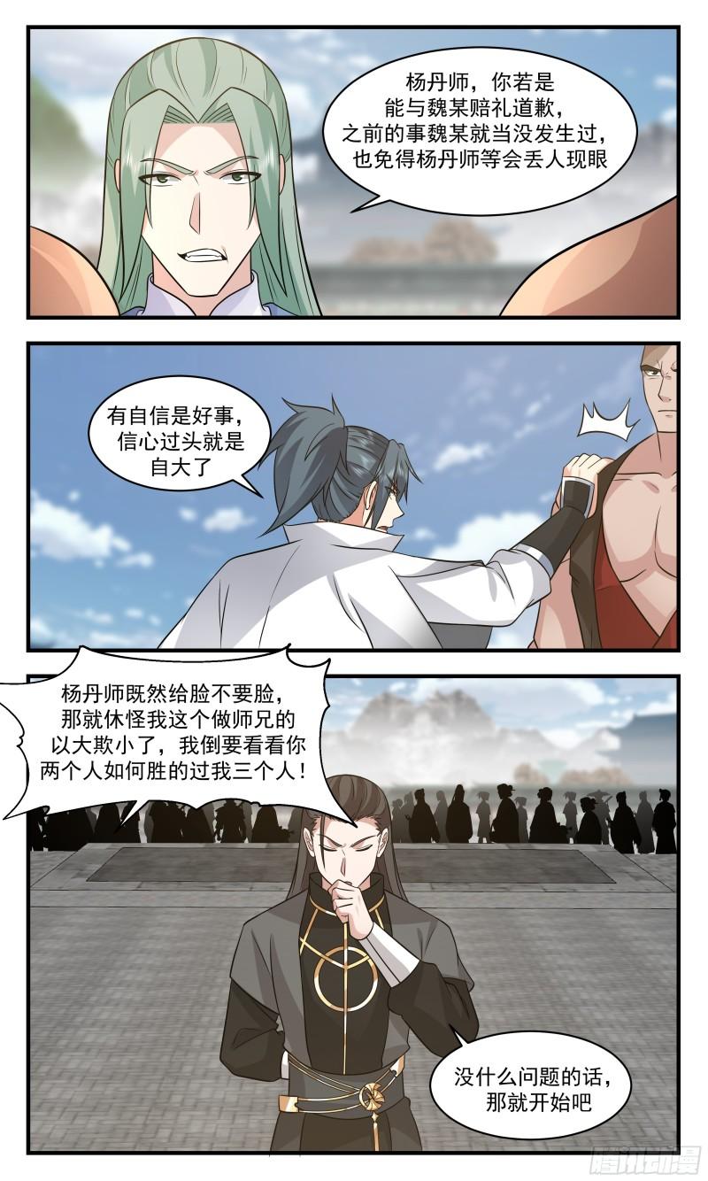 武炼巅峰漫画免费漫画,神兵界篇-斗法12图