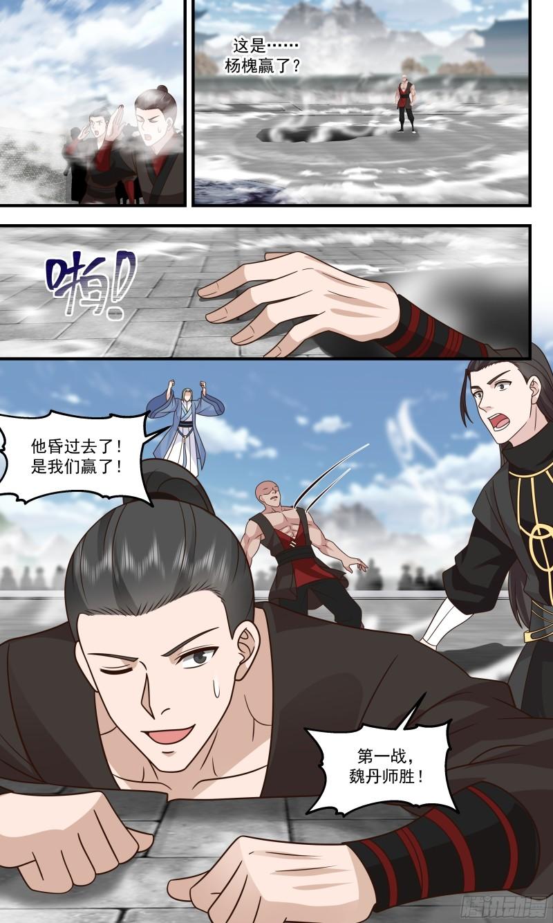 武炼巅峰境界漫画,神兵界篇-初见端倪8图