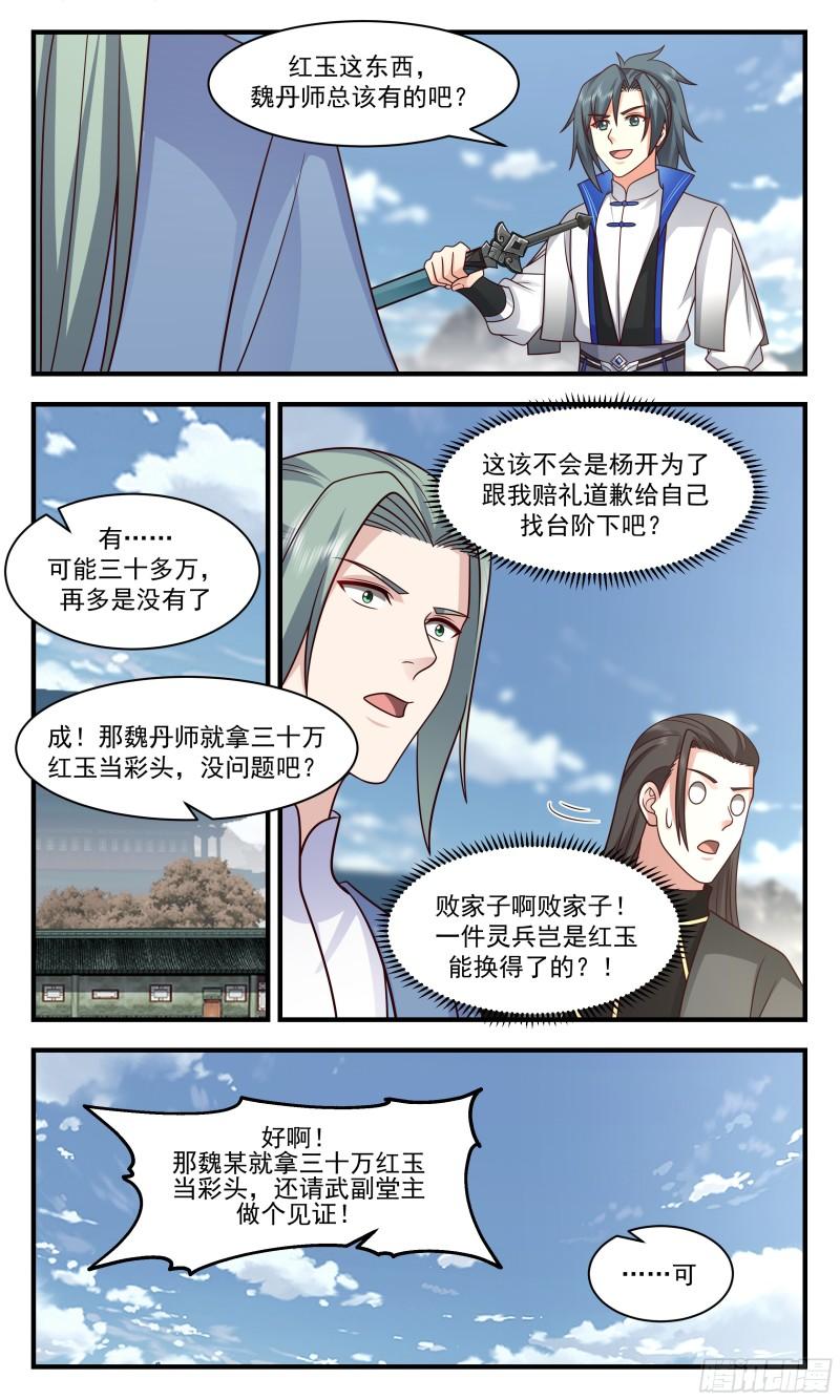 武炼巅峰境界漫画,神兵界篇-初见端倪4图