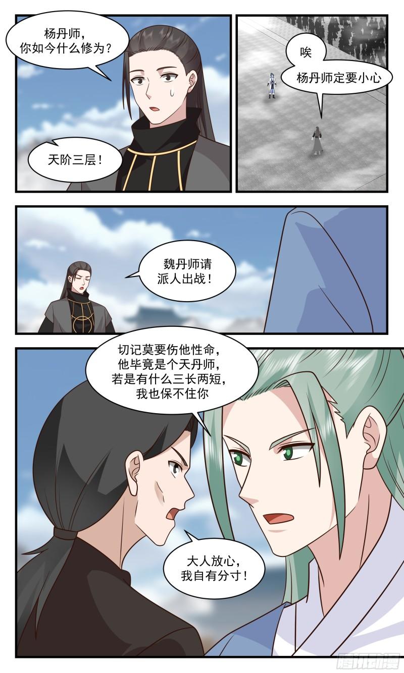 武炼巅峰境界漫画,神兵界篇-初见端倪11图