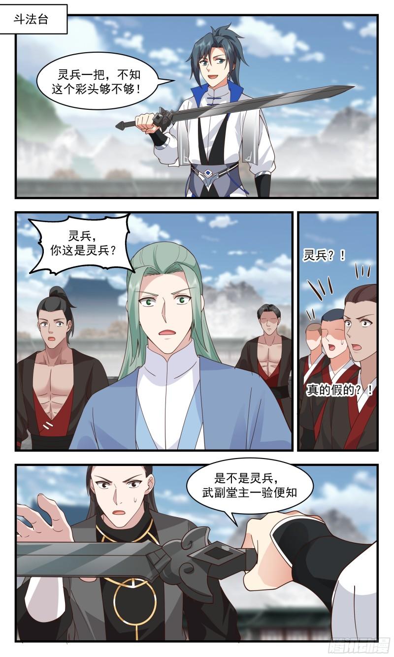 武炼巅峰境界漫画,神兵界篇-初见端倪2图