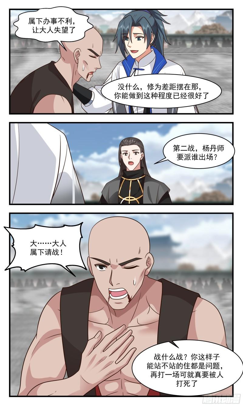 武炼巅峰境界漫画,神兵界篇-初见端倪9图