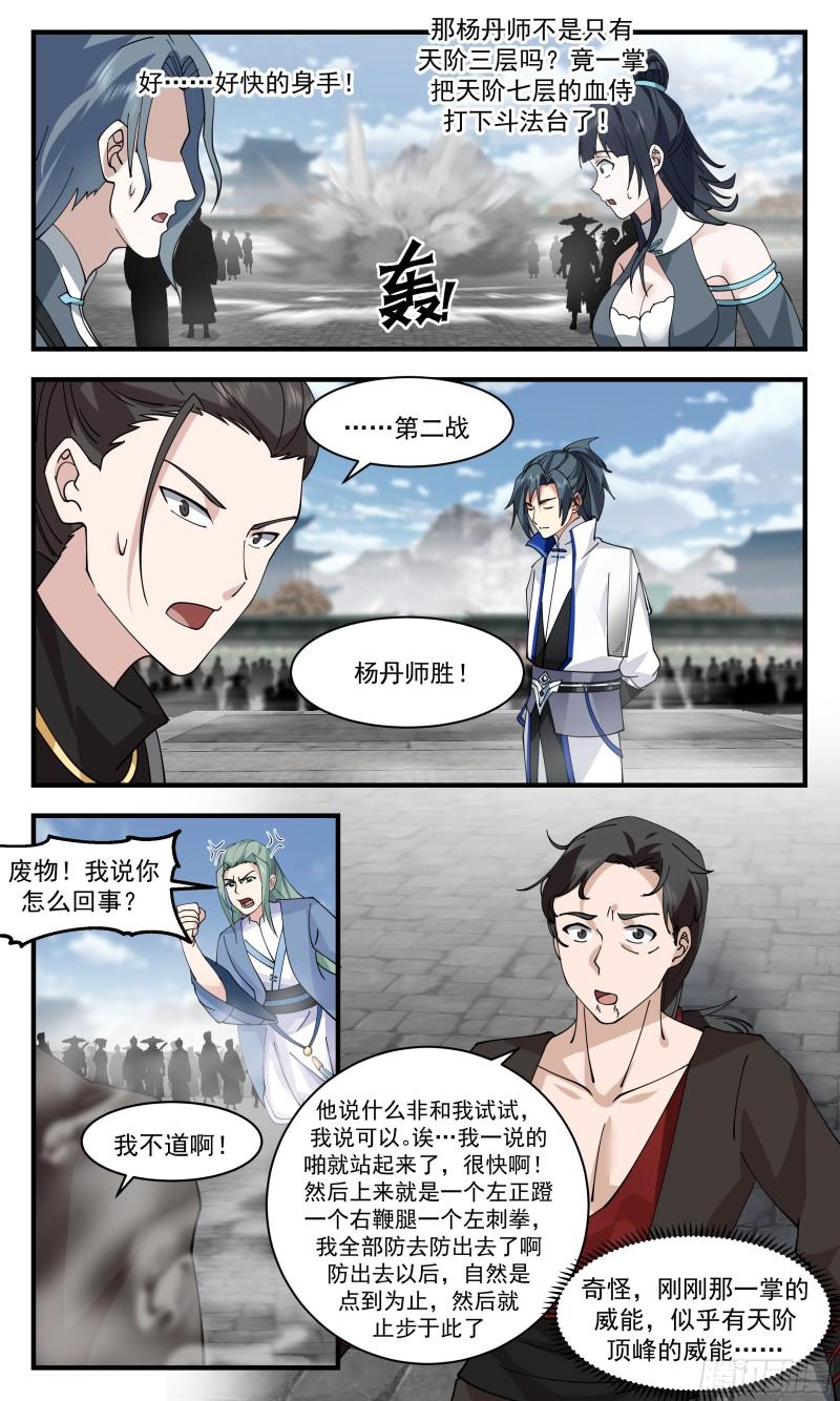 武炼巅峰境界漫画,神兵界篇-初见端倪13图