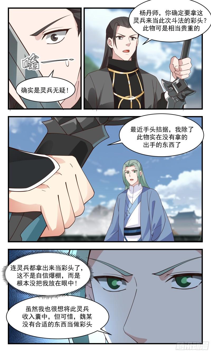 武炼巅峰境界漫画,神兵界篇-初见端倪3图