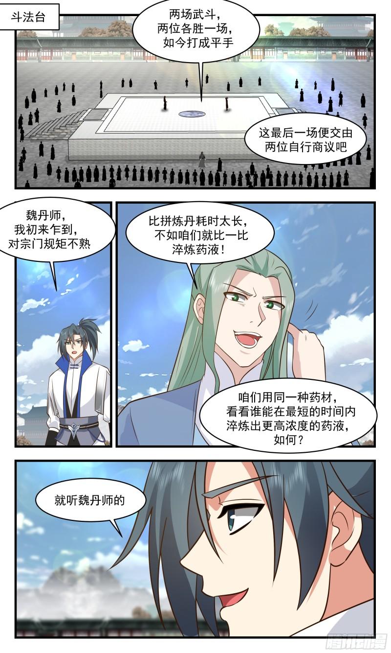 武炼巅峰最新漫画,神兵界篇-一战成名2图