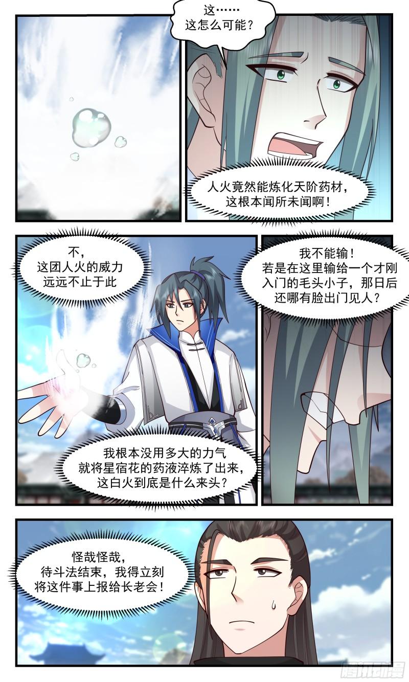 武炼巅峰最新漫画,神兵界篇-一战成名6图