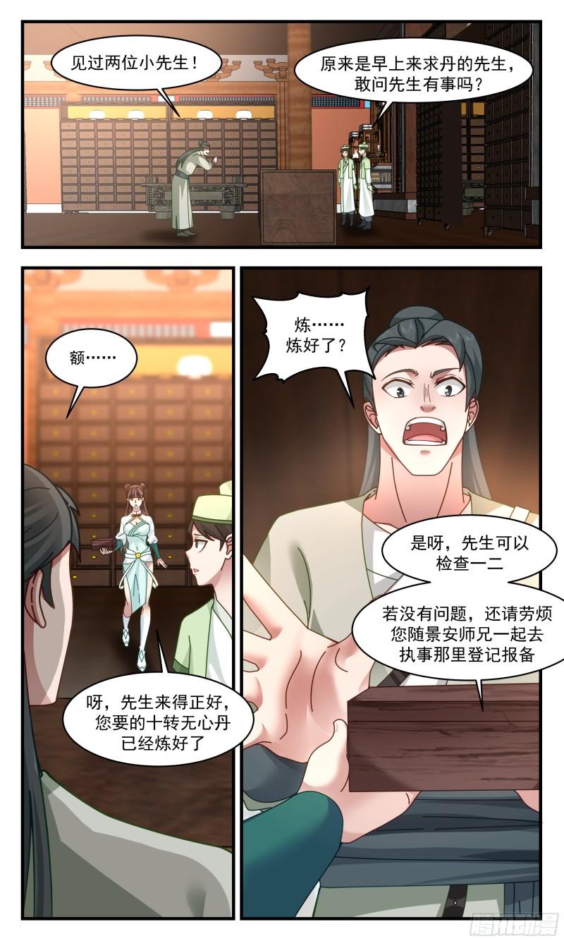 武炼巅峰最新漫画,神兵界篇-一战成名12图