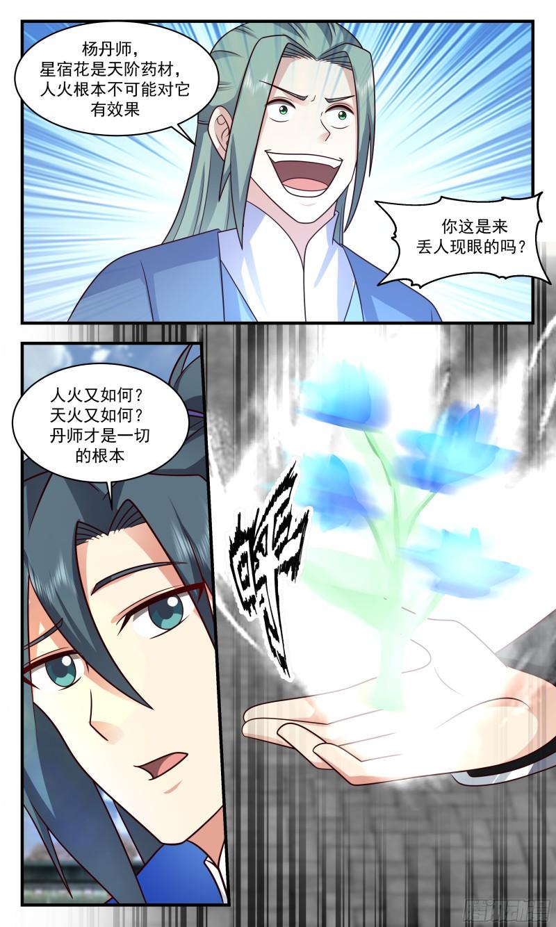 武炼巅峰最新漫画,神兵界篇-一战成名5图