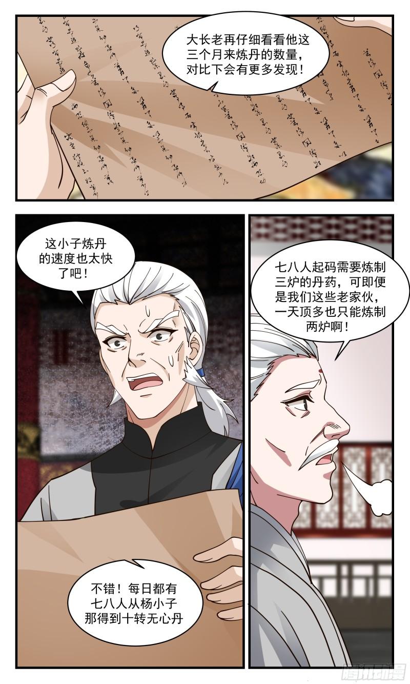 武炼巅峰动漫漫画,神兵界篇-二次测试4图