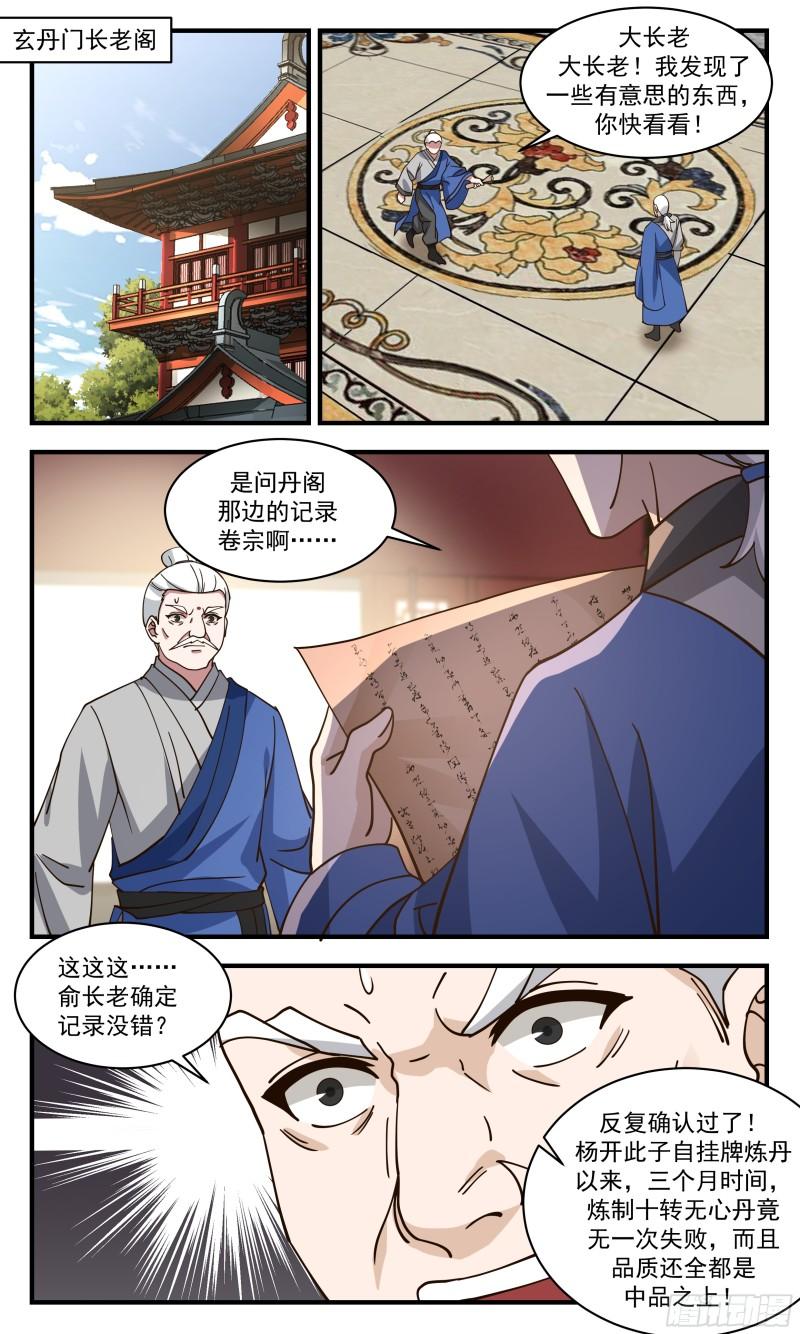 武炼巅峰动漫漫画,神兵界篇-二次测试3图