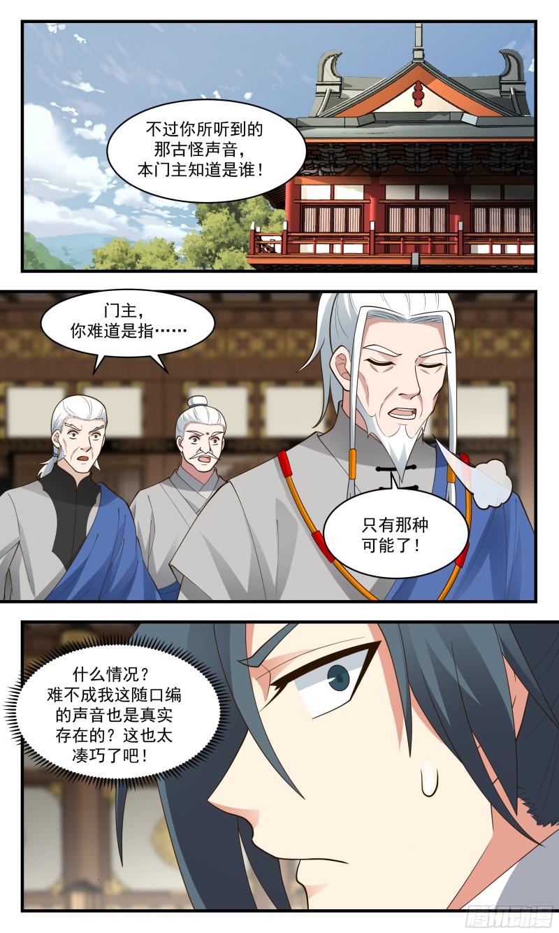 武炼巅峰动漫漫画,神兵界篇-二次测试11图