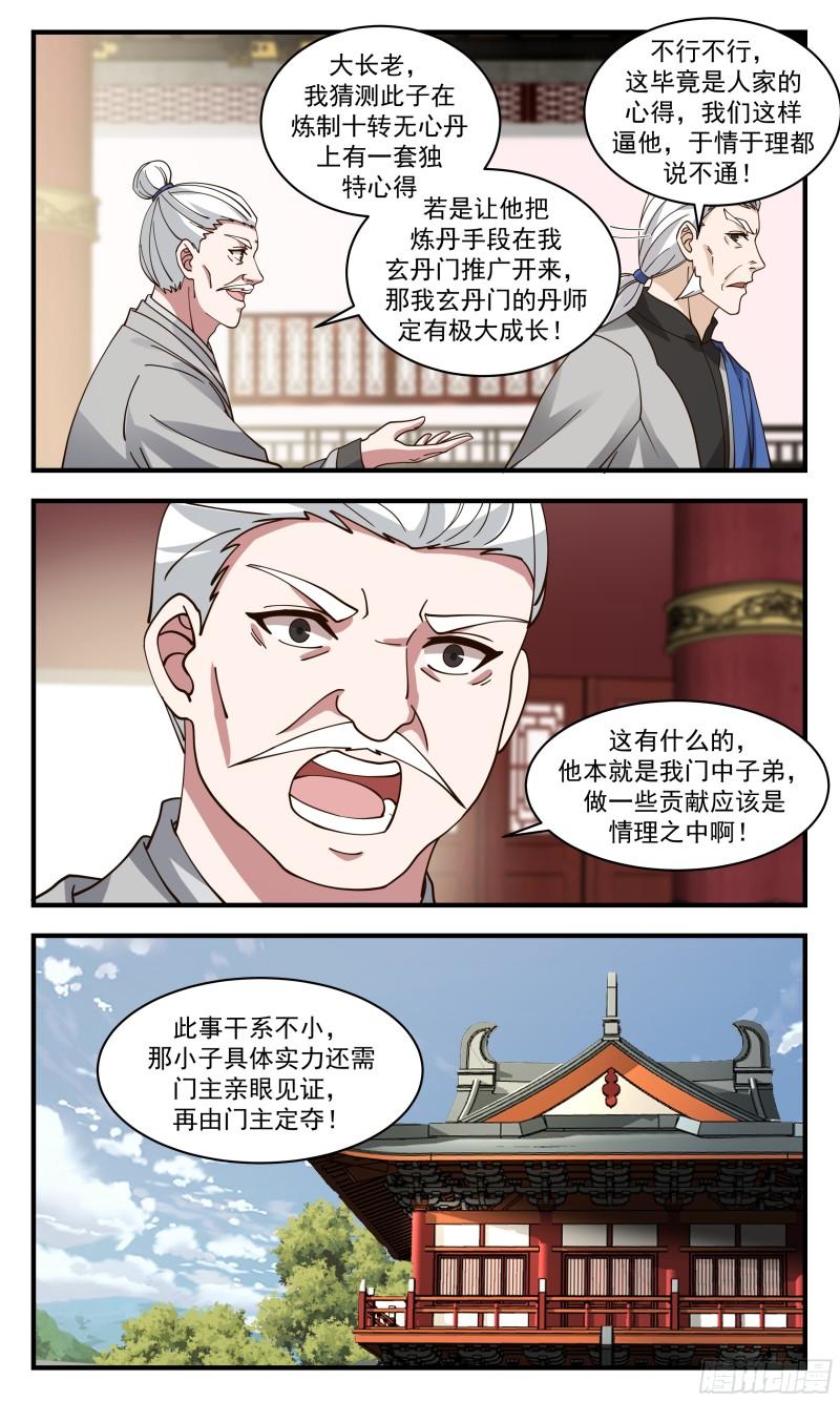 武炼巅峰动漫漫画,神兵界篇-二次测试5图