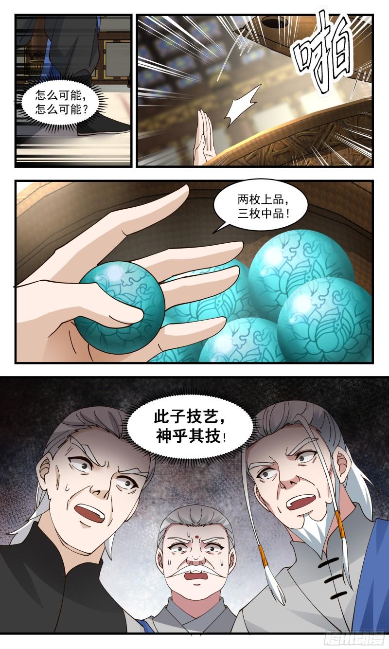 武炼巅峰动漫漫画,神兵界篇-二次测试9图