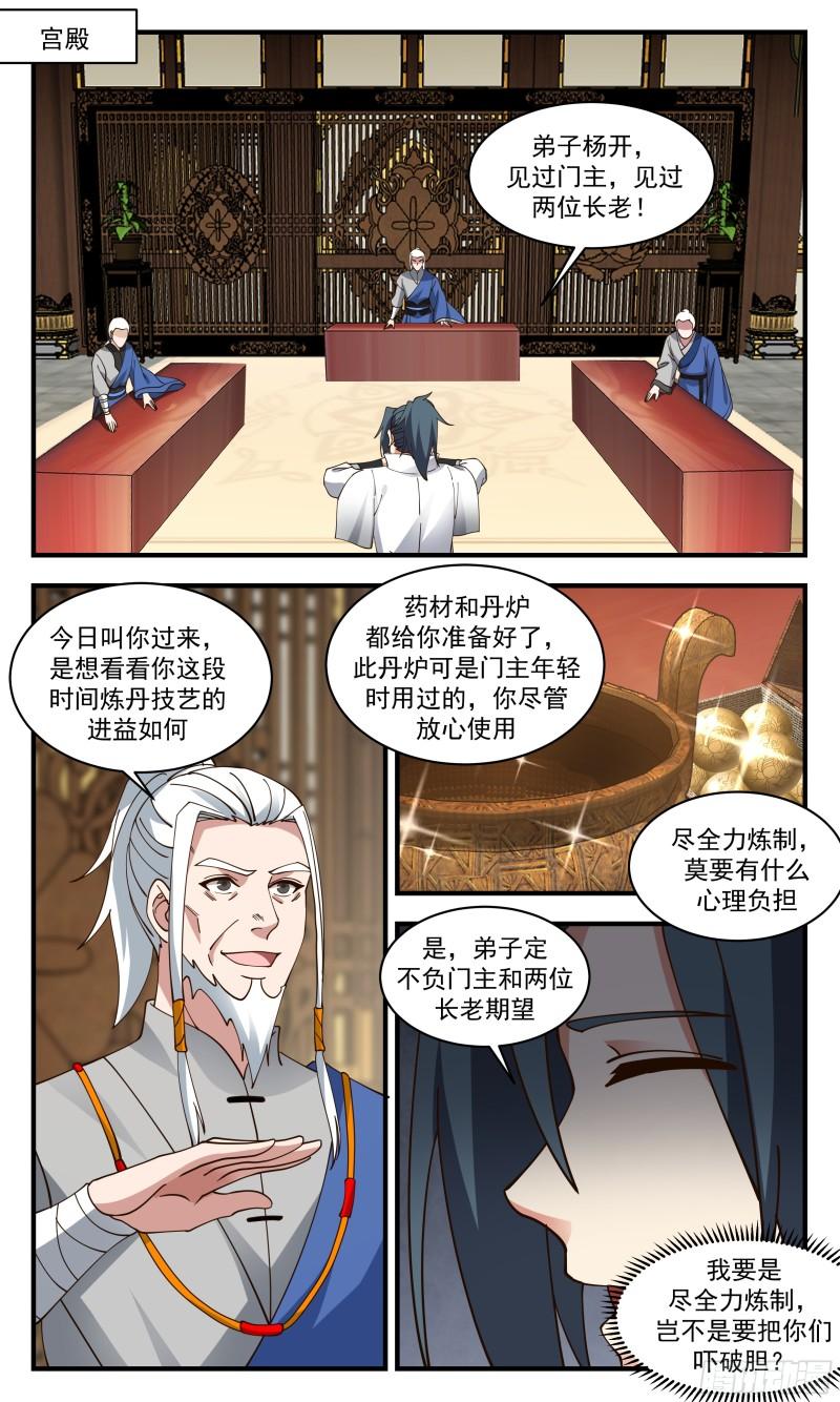 武炼巅峰动漫漫画,神兵界篇-二次测试6图