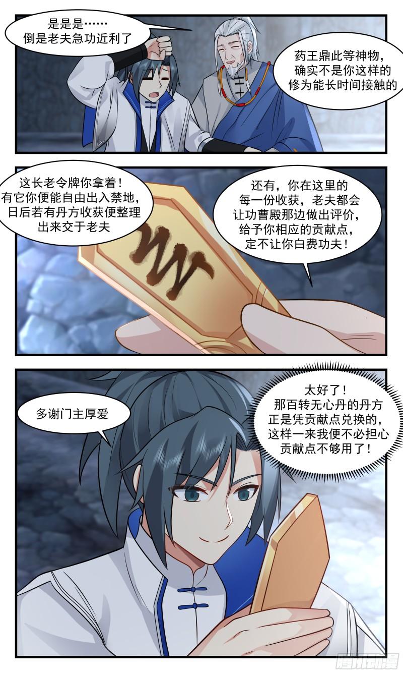 武炼巅峰等级境界划分漫画,神兵界篇-神兵药王鼎8图