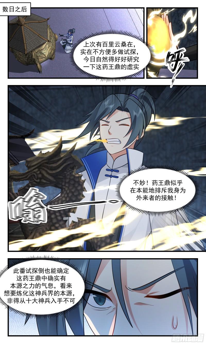 武炼巅峰等级境界划分漫画,神兵界篇-神兵药王鼎9图