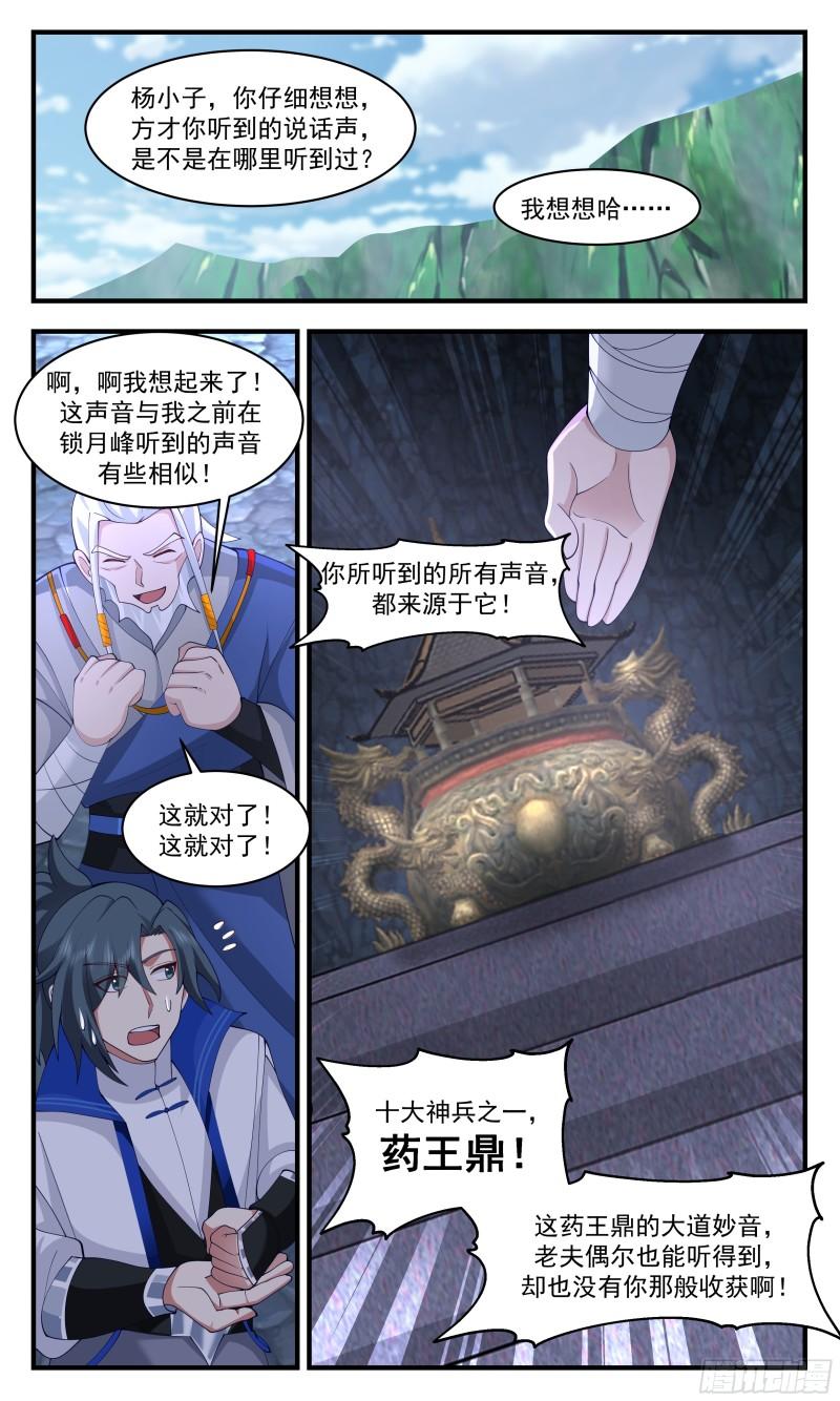 武炼巅峰等级境界划分漫画,神兵界篇-神兵药王鼎6图