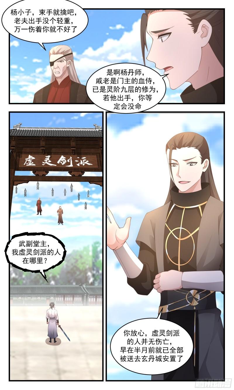 武炼巅峰漫画,神兵界篇-身份暴露7图