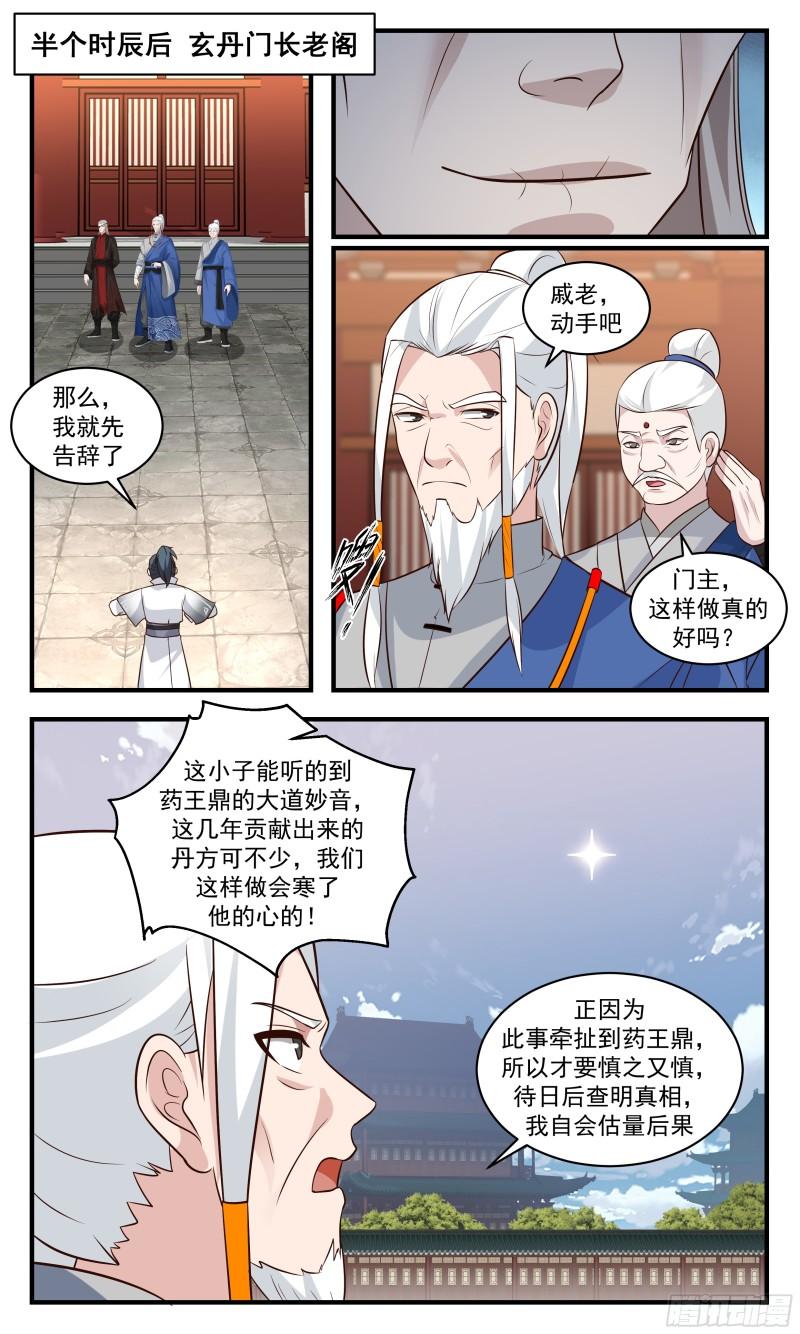 武炼巅峰漫画,神兵界篇-身份暴露3图