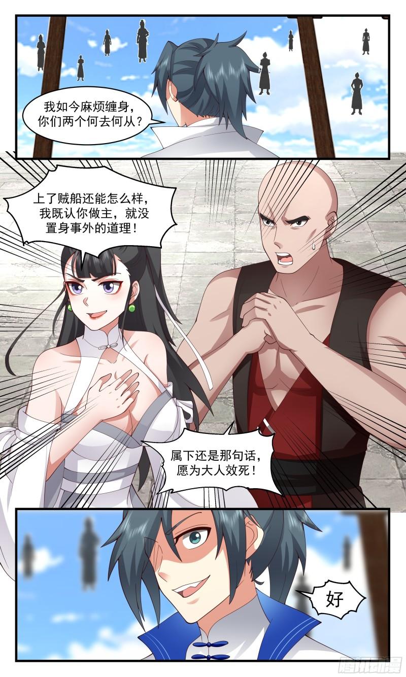 武炼巅峰漫画,神兵界篇-身份暴露9图