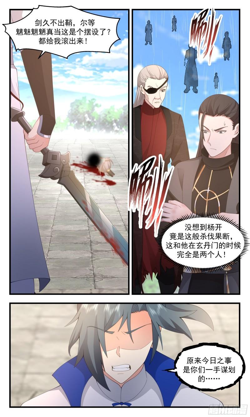 武炼巅峰漫画,神兵界篇-身份暴露6图