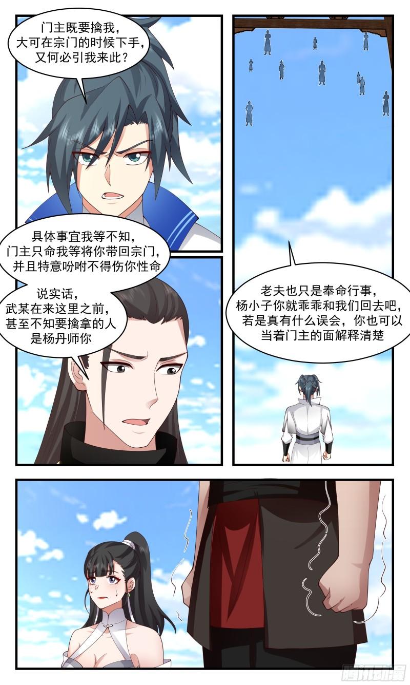 武炼巅峰漫画,神兵界篇-身份暴露8图