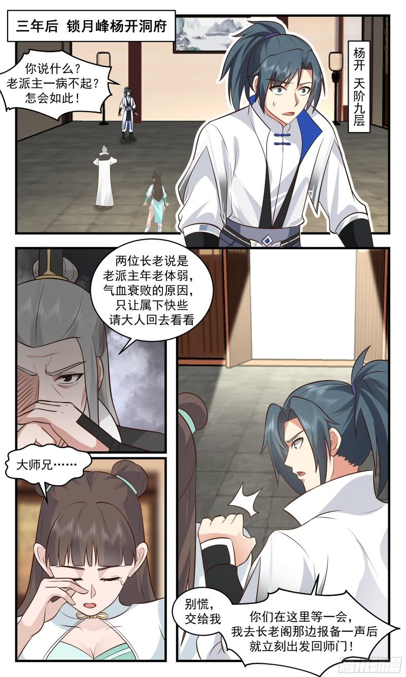 武炼巅峰漫画,神兵界篇-身份暴露2图