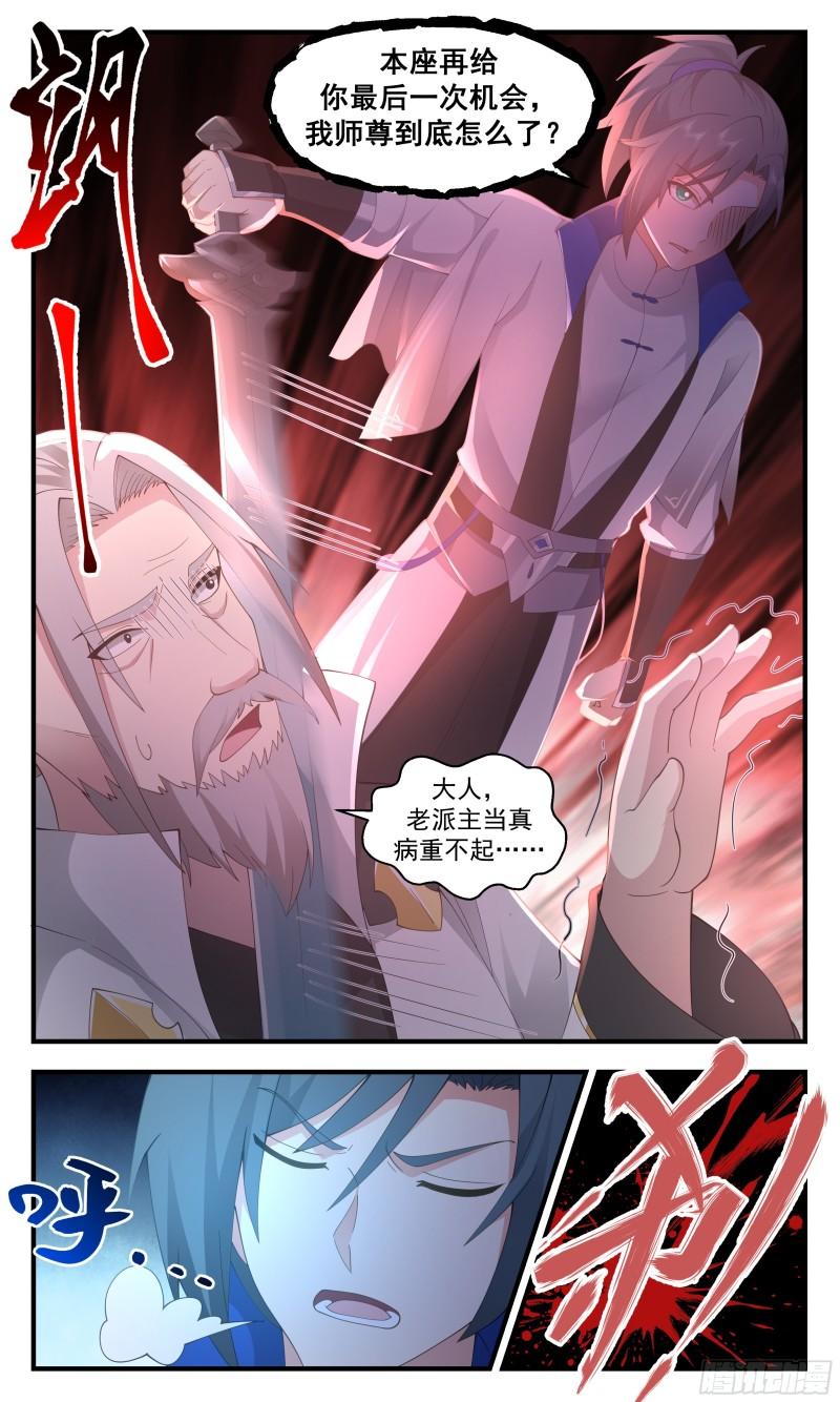 武炼巅峰漫画,神兵界篇-身份暴露5图