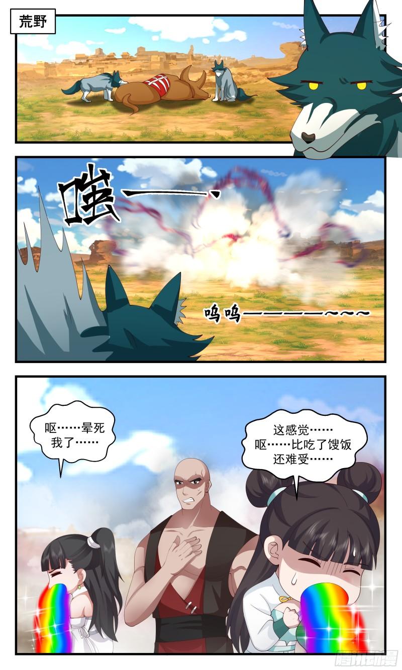 武炼巅峰漫画,神兵界篇-身份暴露11图