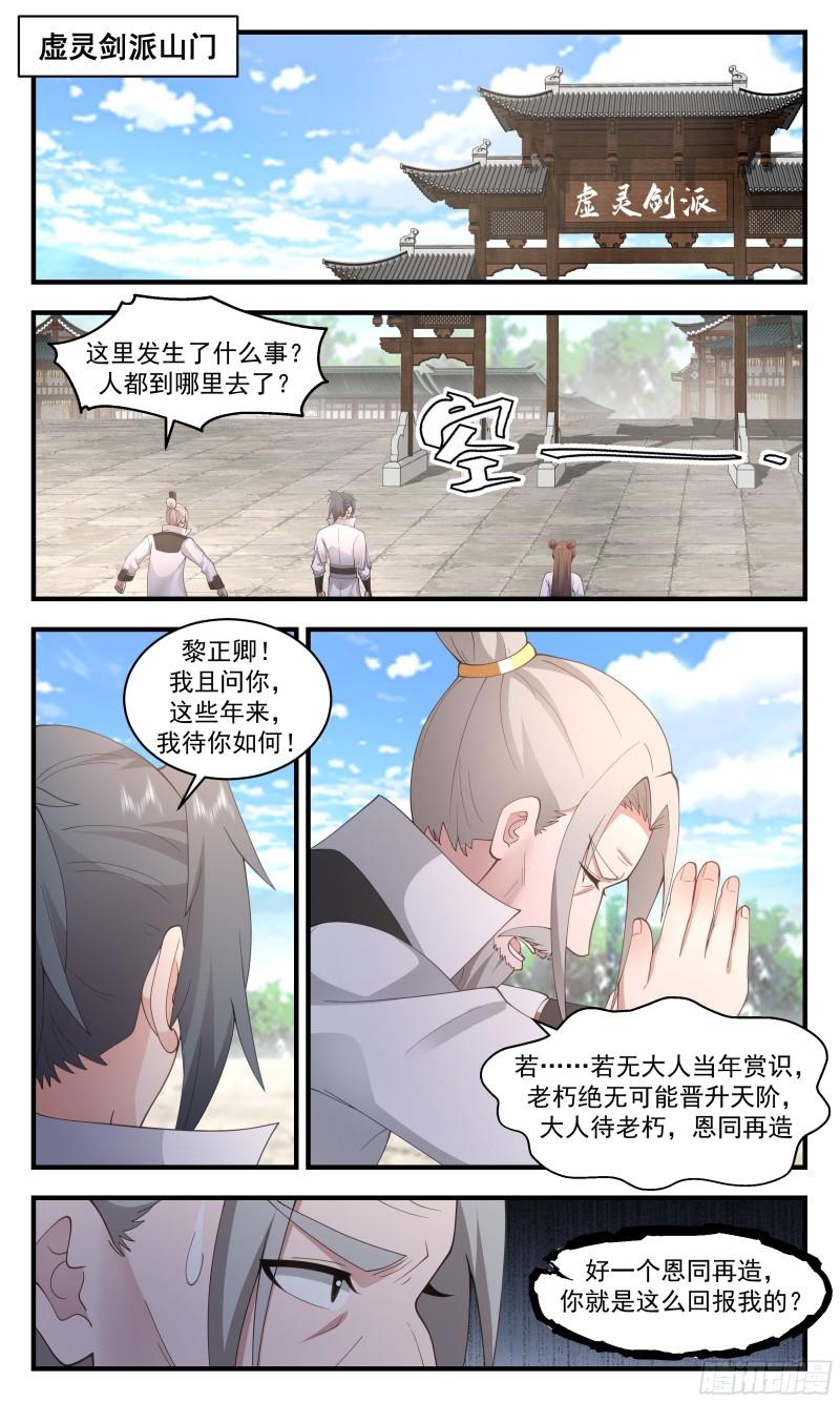 武炼巅峰漫画,神兵界篇-身份暴露4图