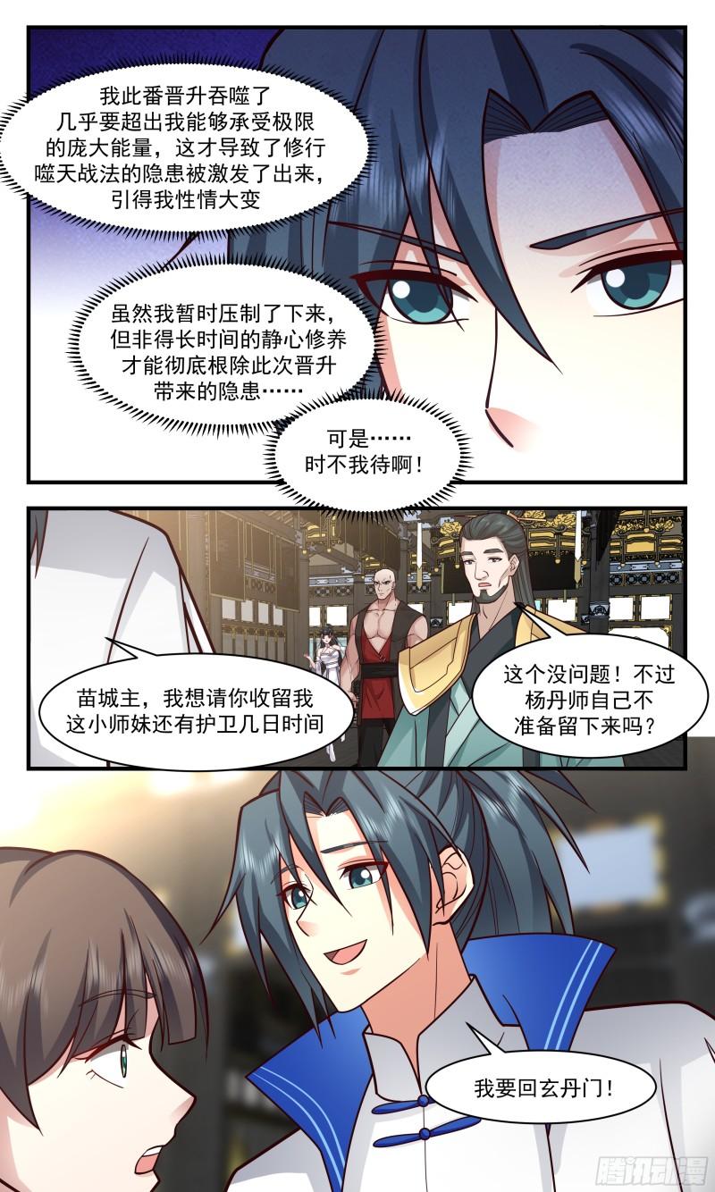 武炼巅峰境界漫画,神兵界篇-走火入魔12图