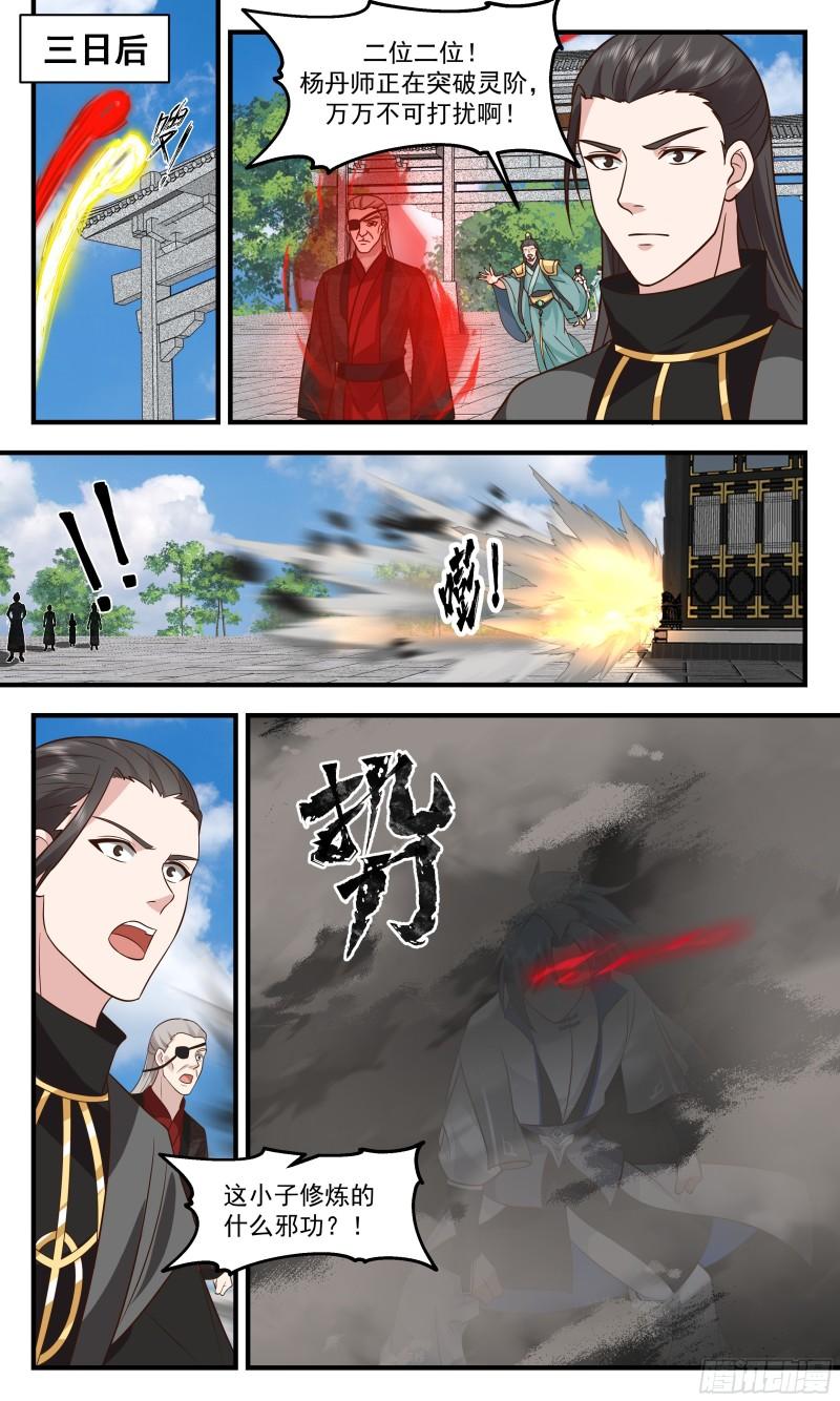 武炼巅峰境界漫画,神兵界篇-走火入魔6图