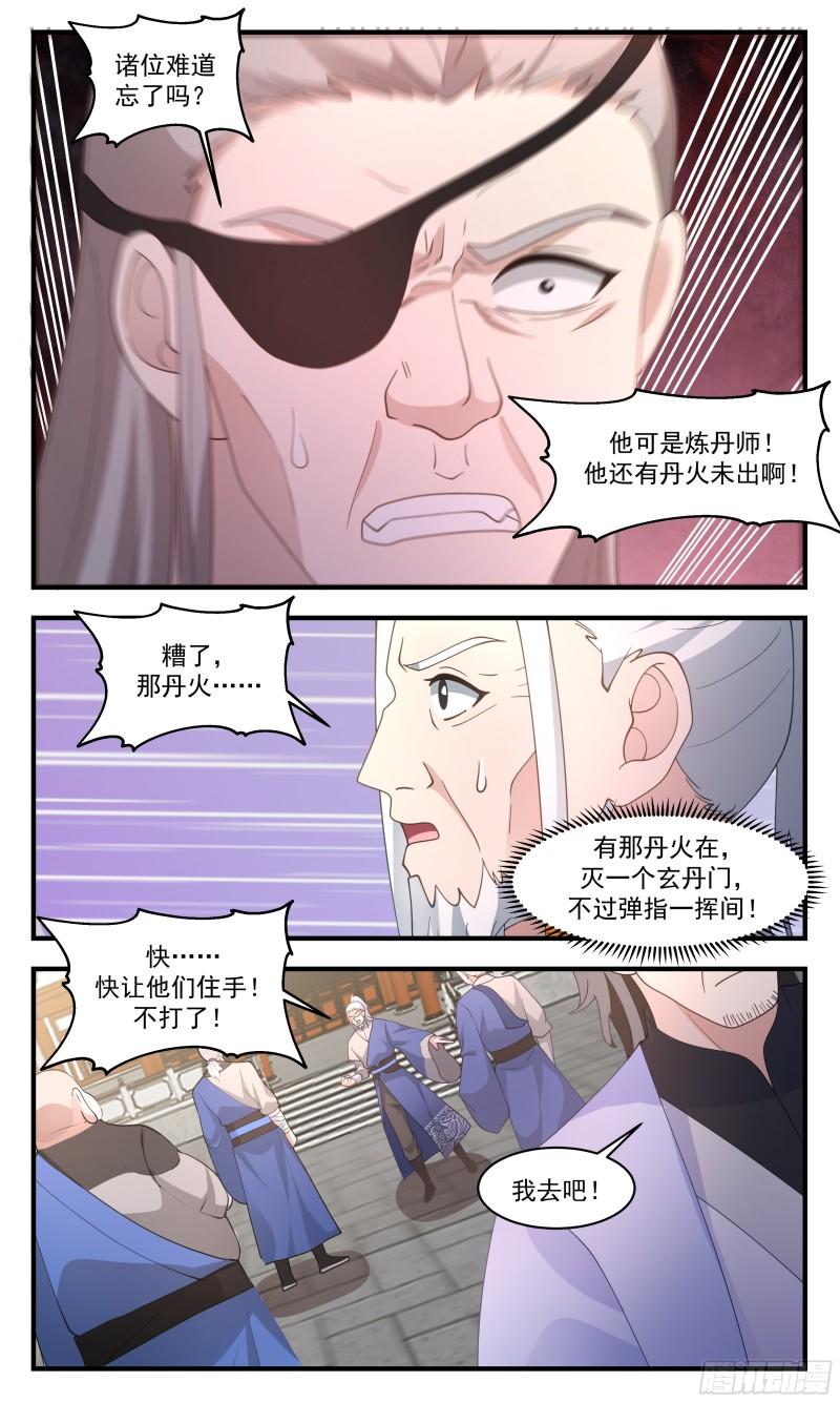 武炼巅峰全本免费阅读小说漫画,神兵界篇-孤身突围11图