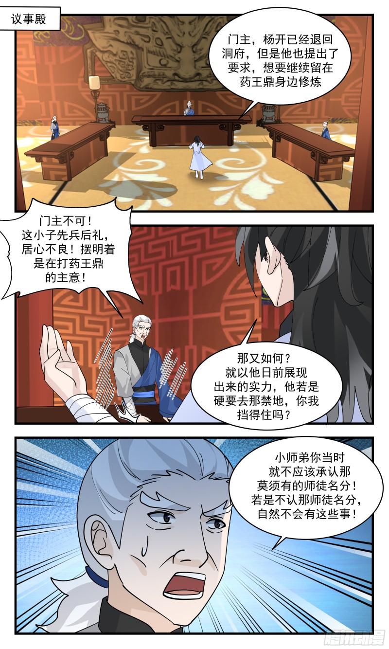 武炼巅峰笔趣阁免费漫画,神兵界篇-师尊现身4图