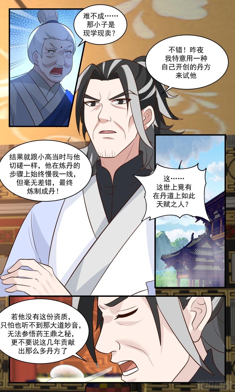 武炼巅峰笔趣阁免费漫画,神兵界篇-师尊现身7图