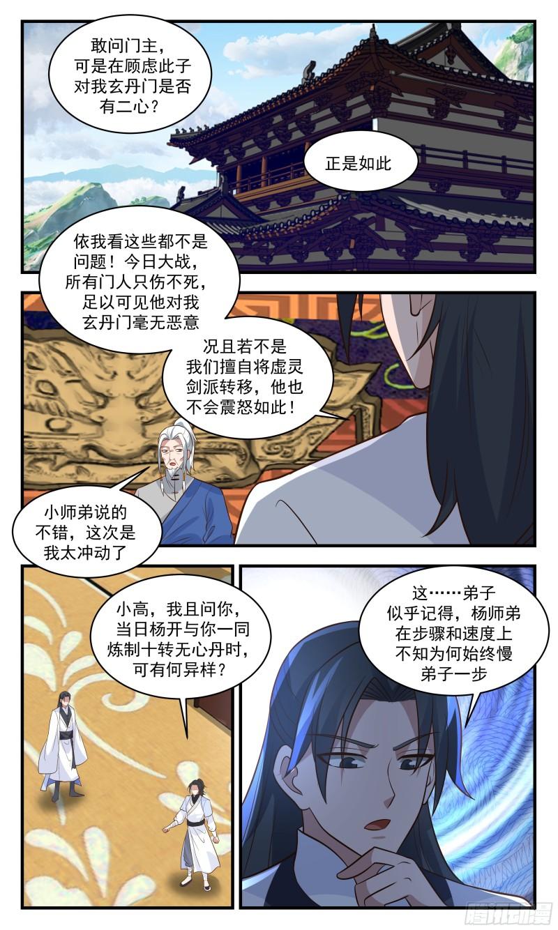 武炼巅峰笔趣阁免费漫画,神兵界篇-师尊现身6图