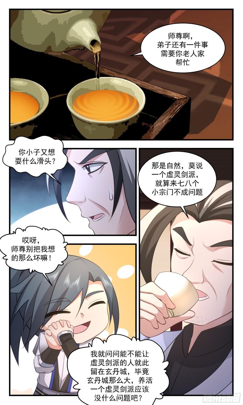 武炼巅峰笔趣阁免费漫画,神兵界篇-师尊现身11图