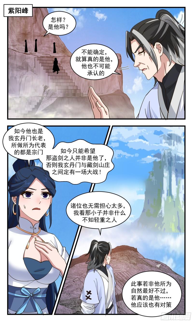 武炼巅峰第二季动画免费观看漫画,神兵界篇-神兵大盗9图