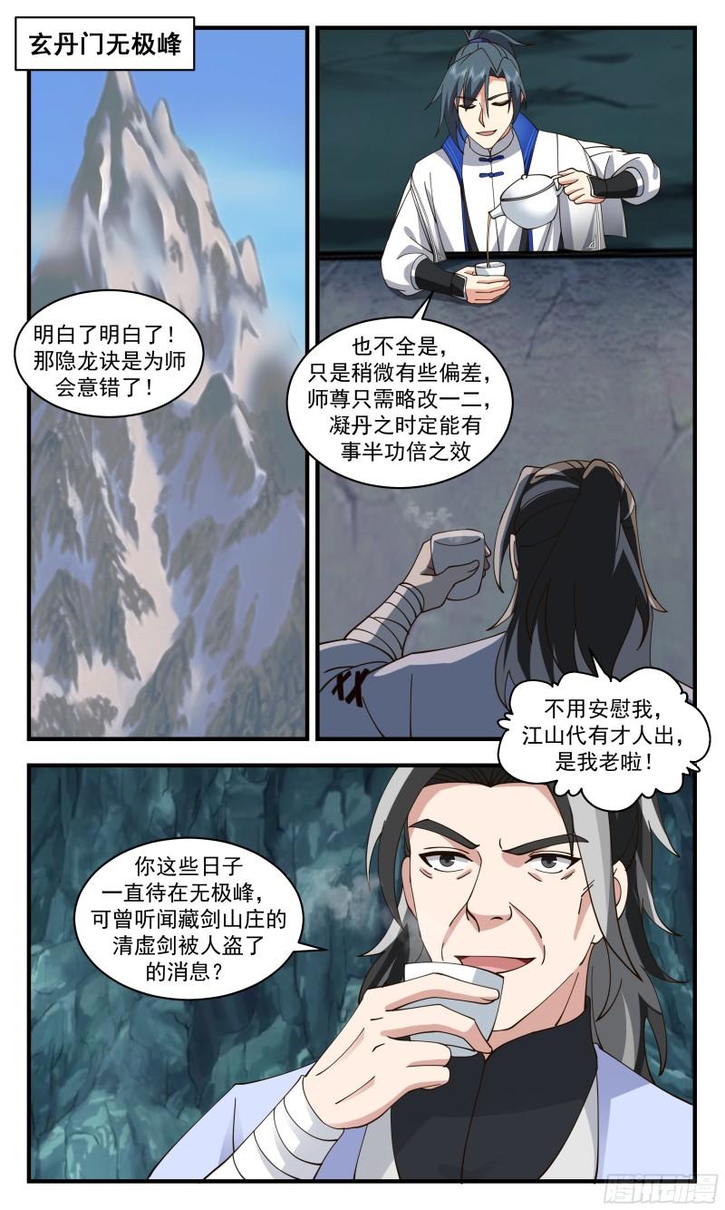 武炼巅峰第二季动画免费观看漫画,神兵界篇-神兵大盗6图