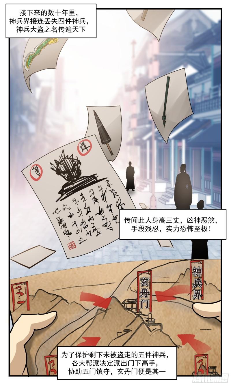 武炼巅峰第二季动画免费观看漫画,神兵界篇-神兵大盗10图