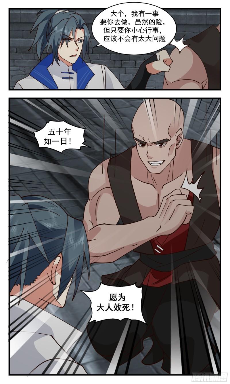 武炼巅峰第二季动画免费观看漫画,神兵界篇-神兵大盗13图