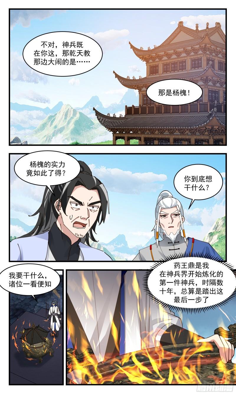 武炼巅峰动漫全集免费观看漫画,神兵界篇-撑死胆大的8图