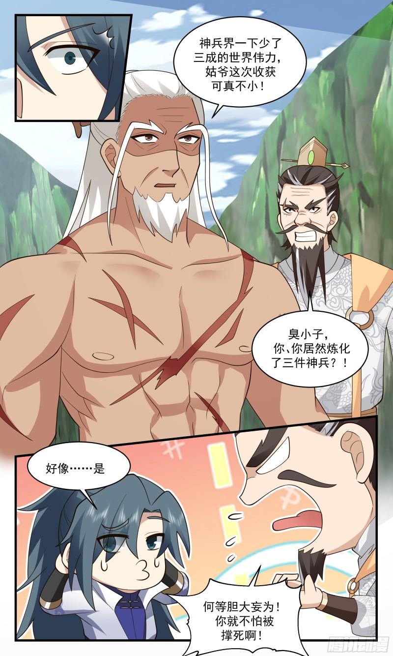 武炼巅峰动漫全集免费观看漫画,神兵界篇-撑死胆大的12图